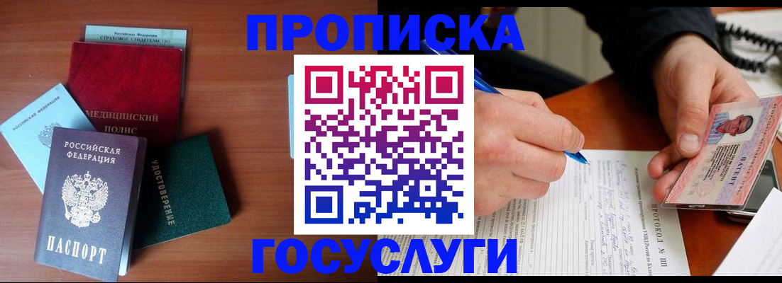 временная регистрация недорого в Яхроме
