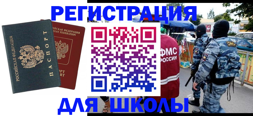 прописка иностранных граждан в Яхроме