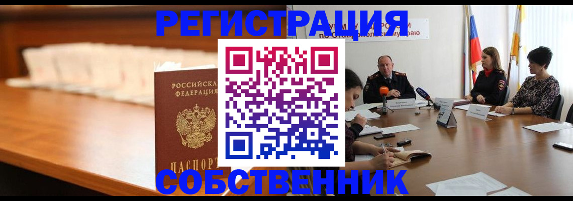 временная регистрация купить в Яхроме