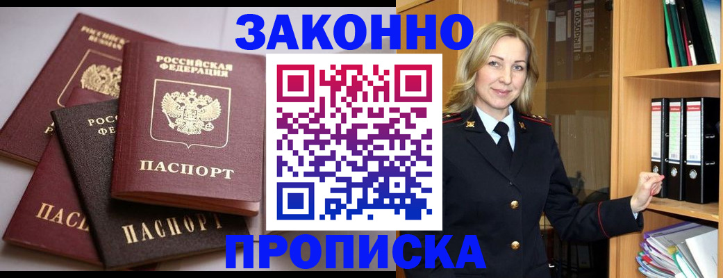 купить прописку в Яхроме